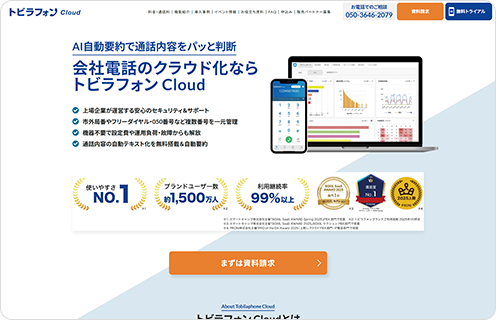 トビラフォンサイト画面